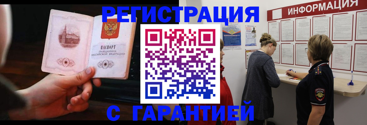 прописка поиск в Змеиногорске