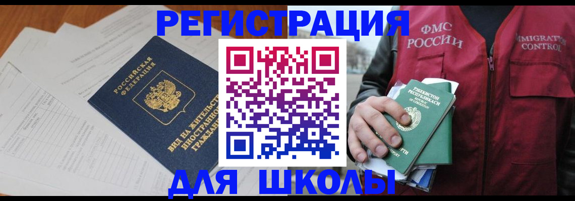 прописка иностранных граждан в Змеиногорске