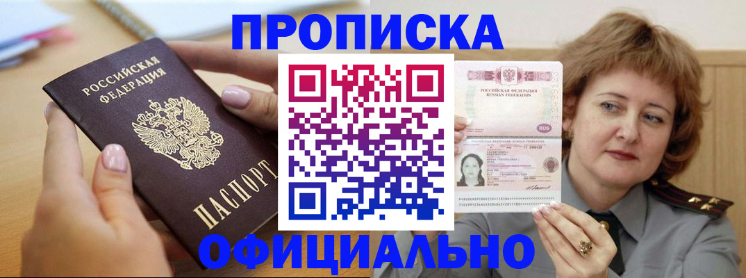 временная регистрация надежно в Змеиногорске