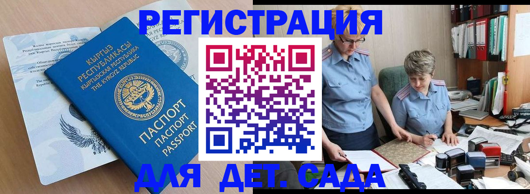 прописка законно в Змеиногорске