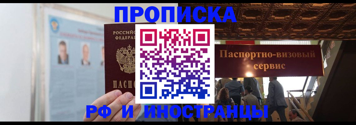 временная регистрация в Змеиногорске