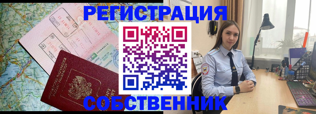 прописка для военкомата в Змеиногорске