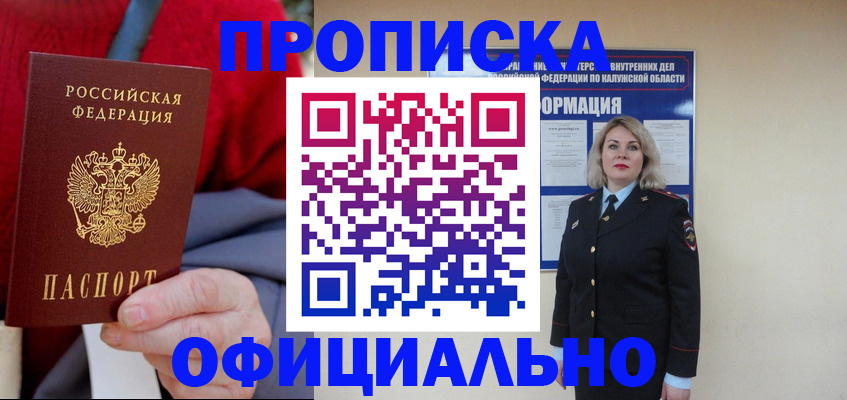 временная регистрация в квартире в Змеиногорске