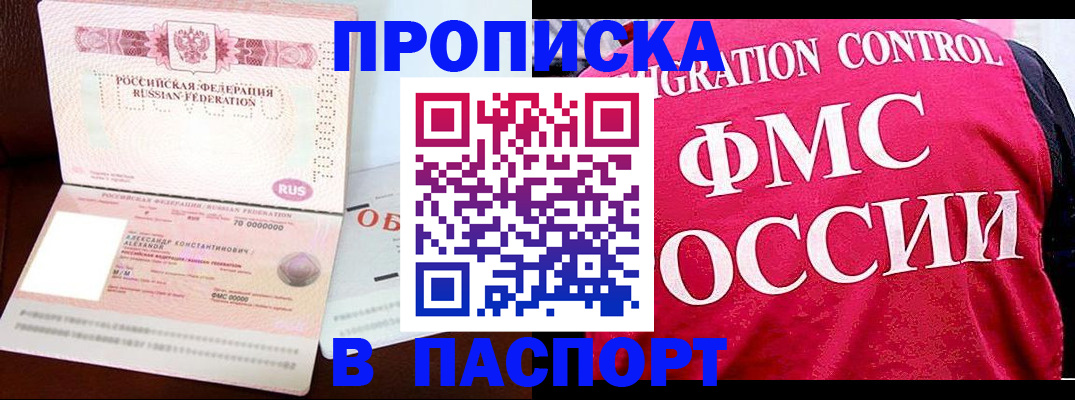 прописка для военкомата в Змеиногорске