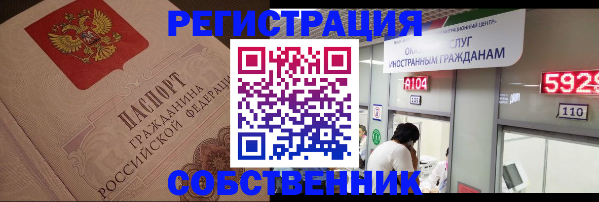 временная регистрация для школы в Змеиногорске